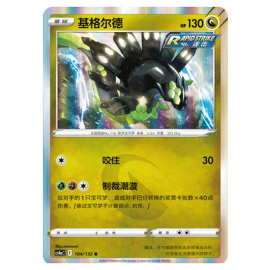 Pokemon - CS4a - Nine Colors Gathering - Zygarde - 104/132