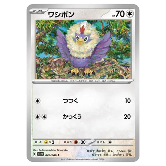 Pokemon - White Flare - Rufflet - 076/086