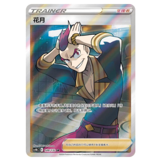 Pokemon - CS4b - Nine Colors Gathering - Origin - Sidney - 149/132