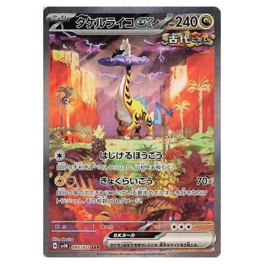 Pokemon - Wild Force - Raging Bolt ex - 095/071