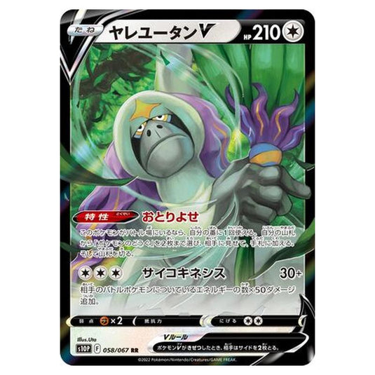 Pokemon - Sword & Shield - Space Juggler - Oranguru V - 58/88