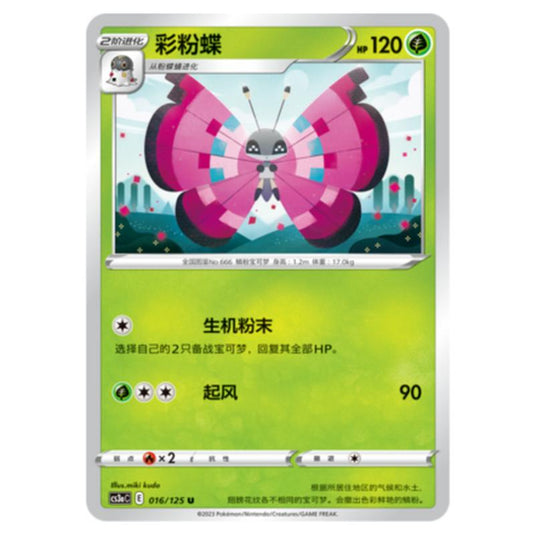 Pokemon - CS3a - Primordial Martial Arts - Overgrowth - Vivillon - 016/125