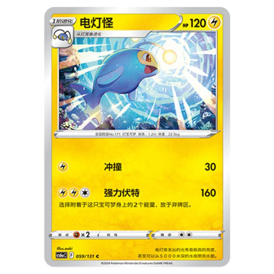 Pokemon - CS6a - Azure Shadow - Roar - Lanturn - 059/131