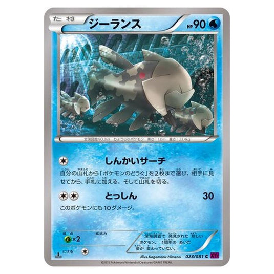 Pokemon - Bandit Ring - Relicanth - 23/97