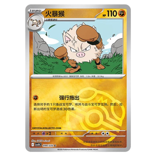 Pokemon - Chasing Glory Together - Primeape - 099/222 (Master Ball Reverse)