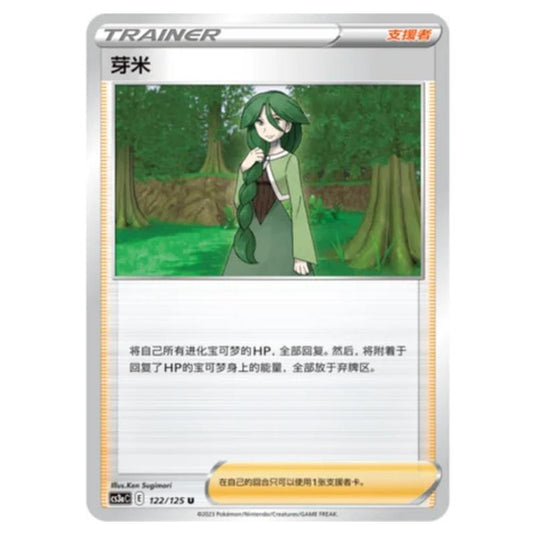 Pokemon - Primordial Martial Arts - Set A - Cheryl - 122/125