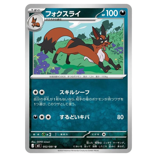 Pokemon - Mega Evolution - Abyss Eye - Thievul - 052/081