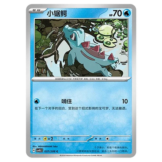 Pokemon - Terastal Grand Gathering - Totodile - 037/208