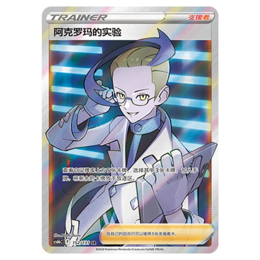 Pokemon - CS6b - Azure Shadow - Pursuit - Colress's Experiment - 152/131
