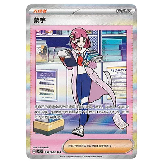 Pokemon - Terastal Grand Gathering - Lacey - 253/208