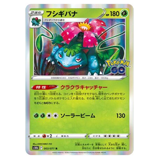 Pokemon - Sword & Shield - Pokémon GO - Venusaur - 3/101 (Japanese)