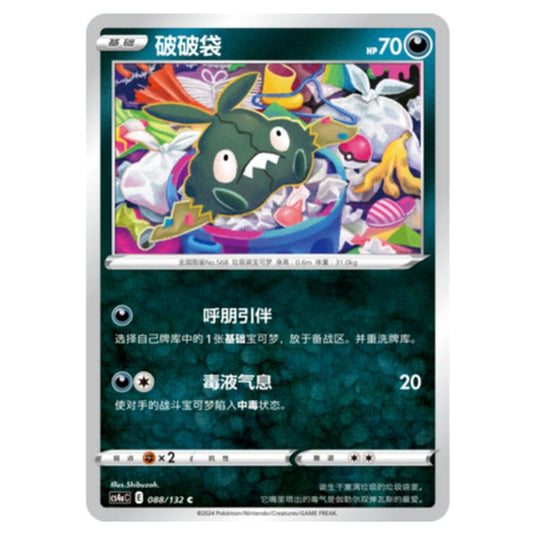 Pokemon - CS4a - Nine Colors Gathering - Trubbish - 088/132
