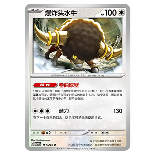 Pokemon - Terastal Grand Gathering - Bouffalant - 151/208