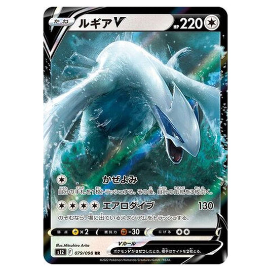 Pokemon - Paradigm Trigger - Lugia V - 079/125