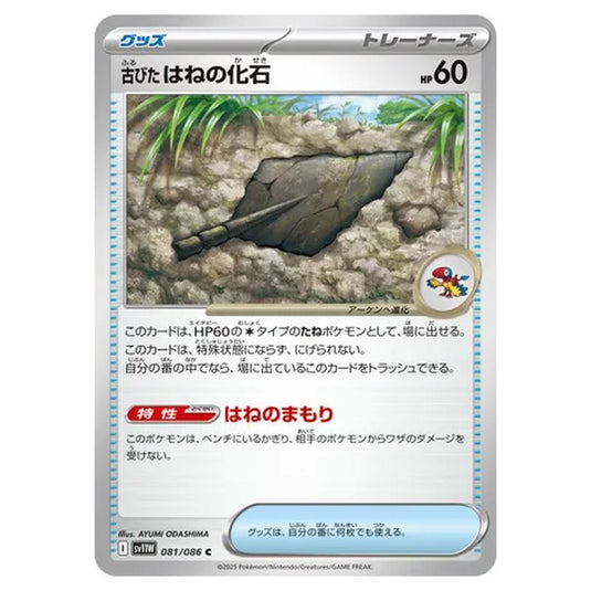 Pokemon - White Flare - Antique Plume Fossil - 081/086