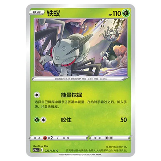 Pokemon - CS6a - Azure Shadow - Roar - Durant - 023/131
