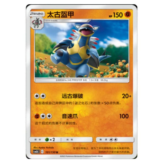 Pokemon - CSM2b - Shining Synergy - Supreme - Armaldo - 101/150