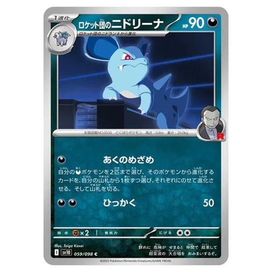 Pokemon - Glory of the Rocket Gang - Team Rocket's Nidorina - 059/098