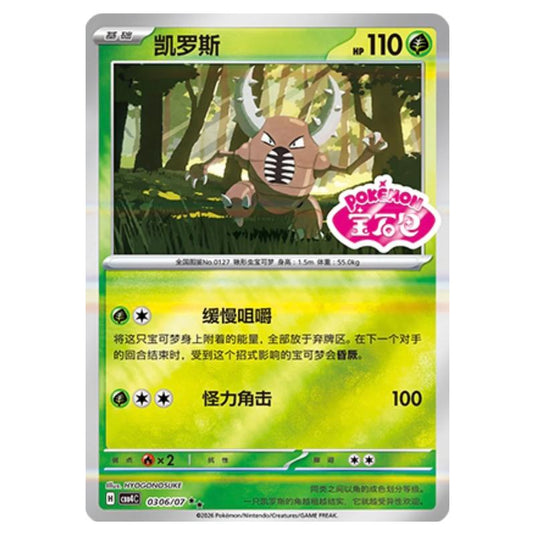 Pokemon - Gem Pack Vol.4 - Pinsir - 03-06/07
