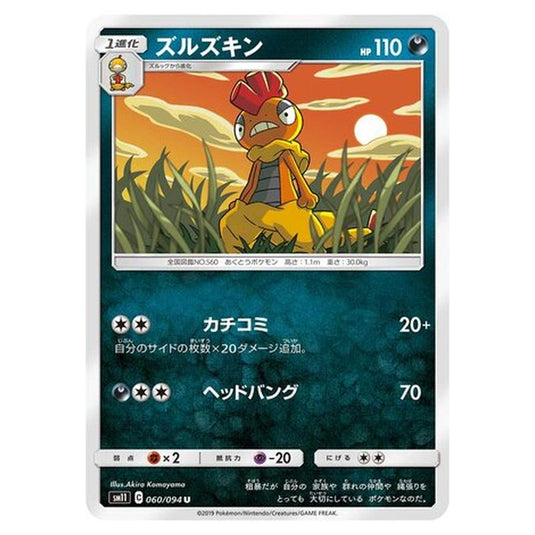 Pokemon - Miracle Twin - Scrafty - 60/115