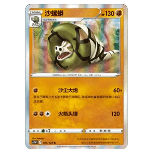 Pokemon - CS3B- Primordial Martial Arts - Torrent - Sandaconda - 081/122