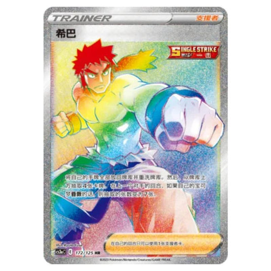 Pokemon - Primordial Martial Arts - Set A - Bruno - 172/125