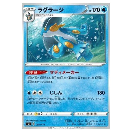 Pokemon - Start Deck 100 - Swampert - 095/414
