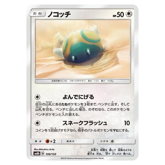 Pokemon - GX Ultra Shiny - Dunsparce - 106/250