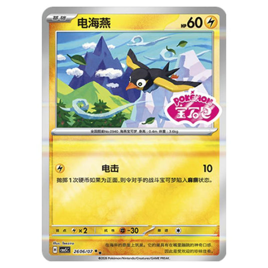 Pokemon - Gem Pack Vol.5 - Wattrel - 26-06/07