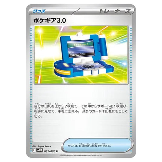 Pokemon - Black Bolt - Pokégear 3.0 - 081/086