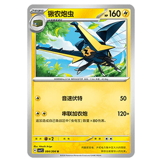 Pokemon - Blade Awakened - Vikavolt - 084/204