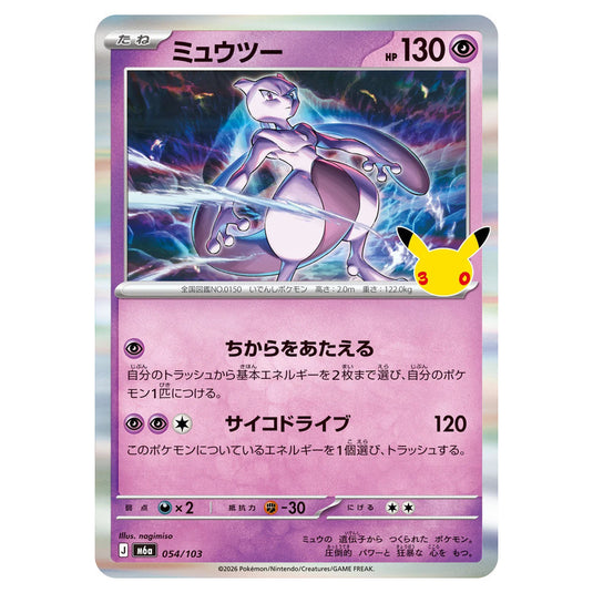 Pokemon - 30th Celebration - Mewtwo - 054/103