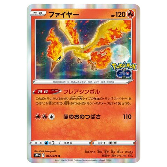 Pokemon - Sword & Shield - Pokémon GO - Moltres - 12/101 (Japanese)