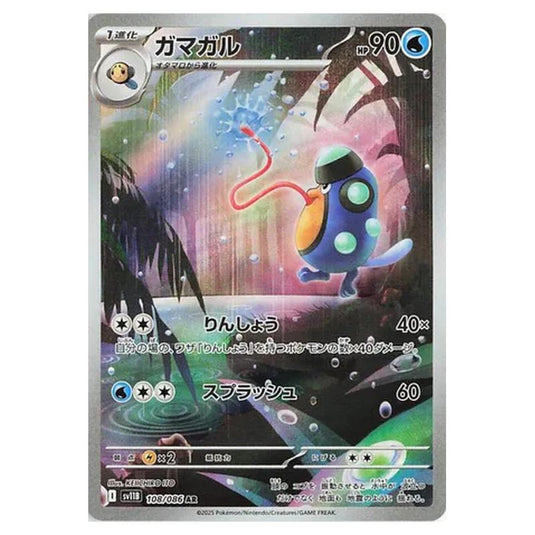 Pokemon - Black Bolt - Palpitoad - 108/086