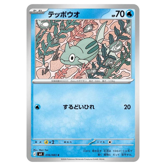 Pokemon - Mega Evolution - Ninja Spinner - Remoraid - 016/083
