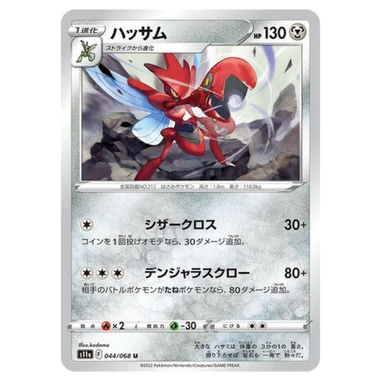 Pokemon - Incandescent Arcana - Scizor - 44/94