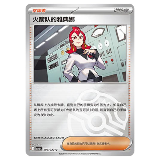 Pokemon - Chasing Glory Together - Team Rocket's Ariana - 209/222 (Master Ball Reverse)