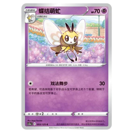 Pokemon - Primordial Martial Arts - Set A - Ribombee - 053/125