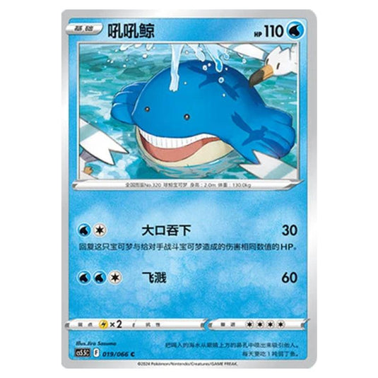 Pokemon - CS5.5 - Shadow of Glory - Wailmer - 019/066