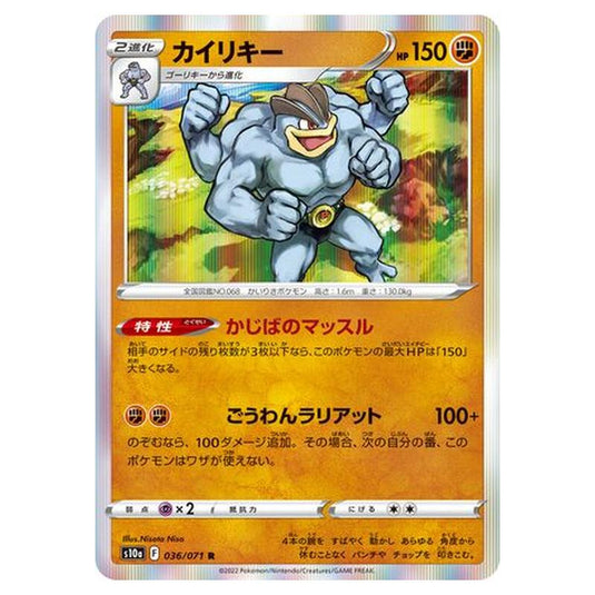 Pokemon - Sword & Shield - Dark Phantasma - Machamp - 36/99