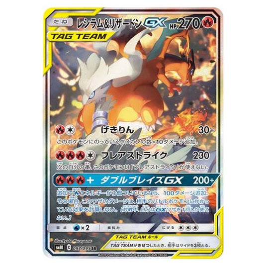 Pokemon - Double Blaze - Reshiram & Charizard-GX - 97/116