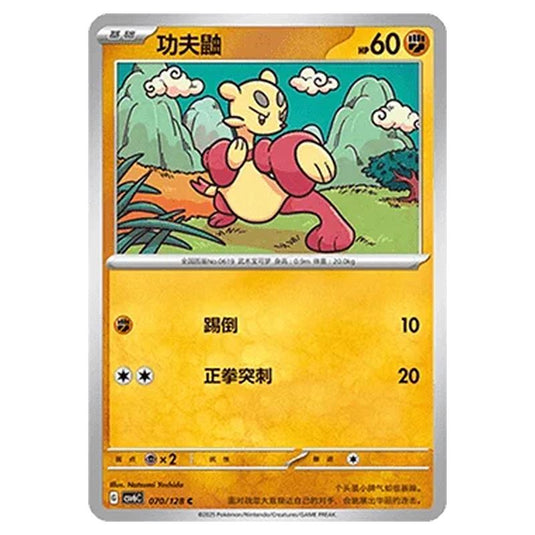 Pokemon - CSV6 - True Mystery - Mienfoo - 070/128