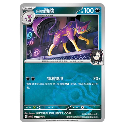 Pokemon - Chasing Glory Together - Marnie's Liepard - 141/222 (Master Ball Reverse)