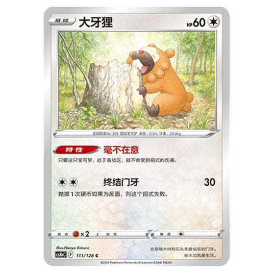 Pokemon - CS5b - Brave Enchanting Stars - Charm - Bidoof - 111/128