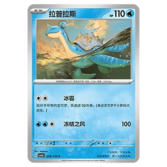 Pokemon - CSV6 - True Mystery - Lapras - 029/128