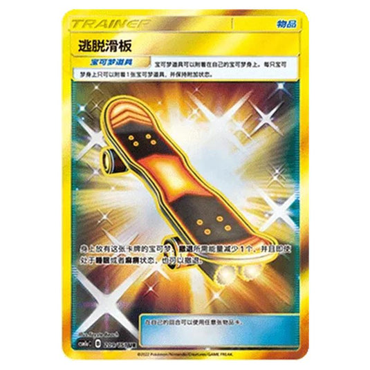 Pokemon - CSM1a - Storming Emergence - Escape Board - 209/151