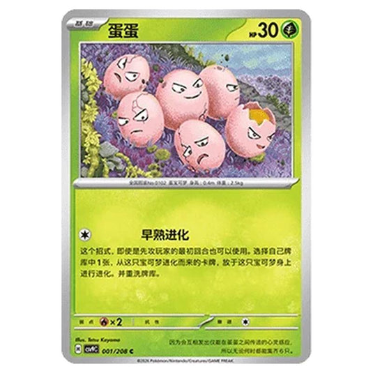 Pokemon - CSV9: Stellar Crystal - Exeggcute - 001/208