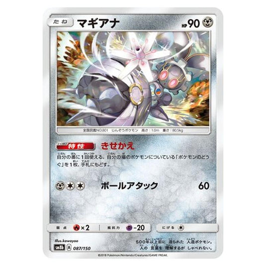 Pokemon - GX Ultra Shiny - Magearna - 87/250