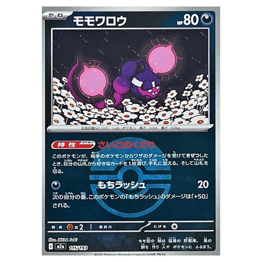 Pokemon - Mega Evolution - Mega Dream ex - Ball & Rocket Reverse Holo - Pecharunt - 115/193