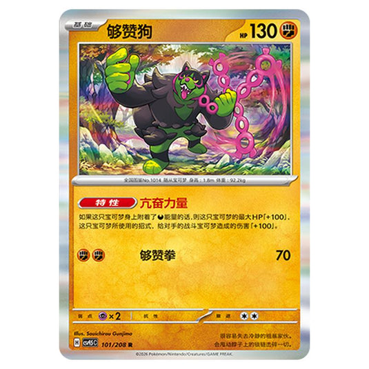Pokemon - Terastal Grand Gathering - Okidogi - 101/208
